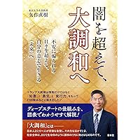 Amazon.co.jp: 人生が光り輝く「政木フーチ」 : 政木 和也: 本