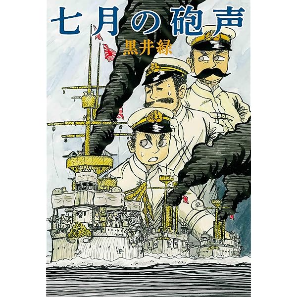 未読未使用品　松本零士戦場漫画大全 松本零士戦場漫画大全 | 松本 零士 |本 | 通販 | Amazon