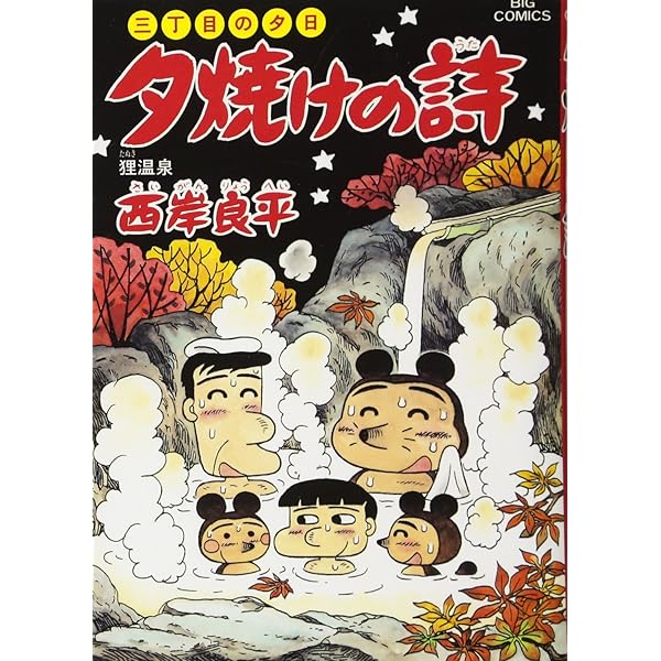 三丁目の夕日 夕焼けの詩　1~71巻セット　西岸 良平 819QnErK4oL._UF350,350_QL50_.jpg
