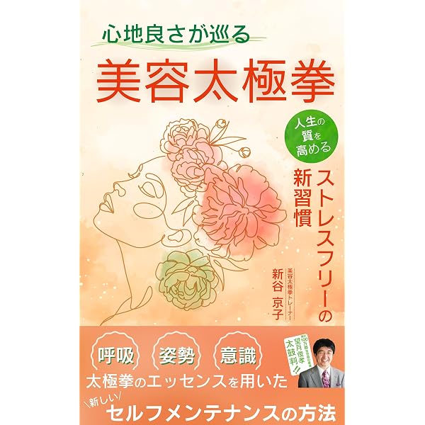 美人革命!お肌が若返る「美容気功入門」: ~普通の女性こそ 美人革命!お肌が若返る「美容気功入門」: ~普通の女性こそ