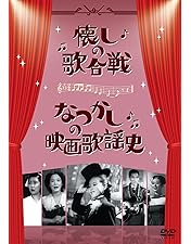 Amazon.co.jp: テレビ東京開局50周年記念『演歌の花道』DVD-BOX