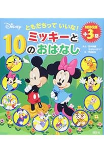 ディズニー ゆびさしえほん ミッキー みーっけ! (ディズニー幼児絵本