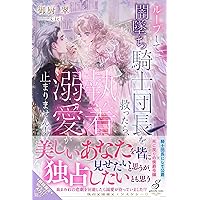 アンシェーゼ皇家物語 特典 Amazon.co.jp: アンシェーゼ皇家物語1 仮初め寵妃のプライド (一