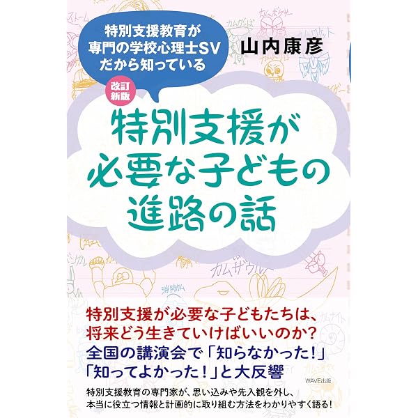 特別支援教育の理論と実践［第4版］Ⅰ 概論・アセスメント | 一般財団