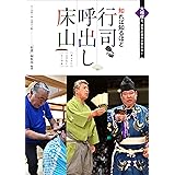 裏まで楽しむ 大相撲 行司 呼出 床山のことまでよくわかる ダグハウス 本 通販 Amazon