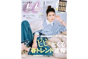 CanCam (キャンキャン) 2023年 3月号 [雑誌]