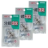 GEX ジェックス GX-32 分岐三又×3個セット