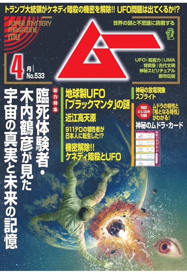 雑誌 ムー 1993年号 7冊 71xro8srRIL._AC_UF350,