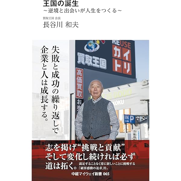 Amazon.co.jp: 野望と先見の社長学 : 佐藤 誠一: 本