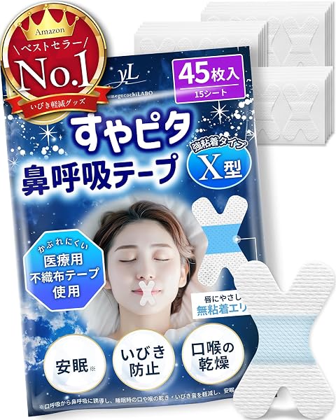 【日本企業開発×anan掲載】すやピタ 鼻呼吸テープ いびき防止テープ 鼻呼吸 口呼吸テープ 口閉じテープ 口テープ マウステープ いびき防止グッズ 口呼吸 口呼吸防止 口止め いびき イビキ いびき防止 いびき対応 いびき対策 睡眠 安眠 | yumegocochiLABO | いびき軽減グッズ (X型, 45枚入×1袋) - 1