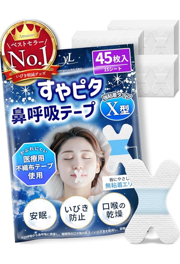 Amazon.co.jp: いびき防止グッズ 口呼吸防止 鼻呼吸サポート 無呼吸