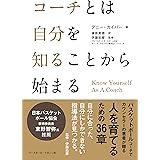 元祖プロ コーチが教える 育てる技術 ジョン ウッデン スティーブ ジェイミソン 弓場 隆 本 通販 Amazon