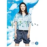 連続テレビ小説 半分、青い。 完全版 ブルーレイ BOX2 [Blu-ray]