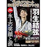 世界フィギュアスケート選手権 15熱戦速報号 日刊スポーツグラフ 本 通販 Amazon