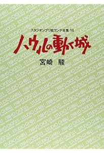 耳をすませば スタジオジブリ絵コンテ全集10 | 脚本・絵コンテ/宮崎駿