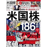 最強の米国株2024 for Beginners (パワームック) | 大洋図書