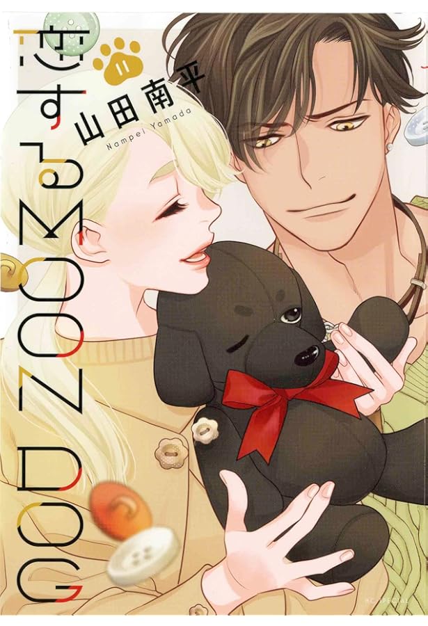 Amazon.co.jp: 恋するMOON DOG 13 (花とゆめコミックススペシャル