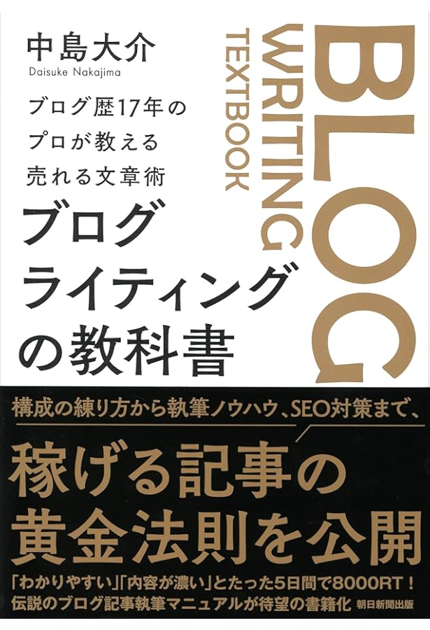 ゼロから学べるブログ運営×集客×マネタイズ 人気ブロガー養成講座