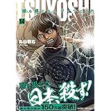狂鳴街 ３ 神谷信二 芦谷あばよ マンガ Kindleストア Amazon