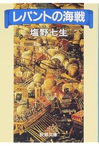 ロードス島攻防記 (新潮文庫) | 七生, 塩野 |本 | 通販 | Amazon