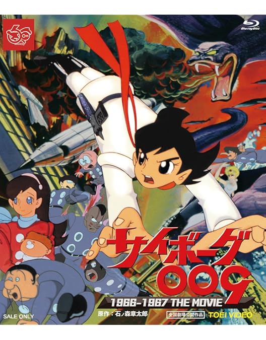 新品ケース交換済み　「サイボーグ009 1968 DVD　5枚組〉」 Amazon.co.jp: サイボーグ009 1968 DVD-COLLECTION : 田中雪弥