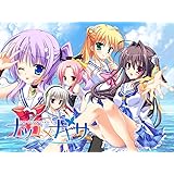 ナツユメナギサ
