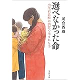 産まれてすぐピエロと呼ばれた息子 ピエロの母 ノンフィクション Kindleストア Amazon