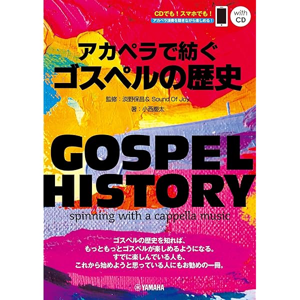 ゴスペル　関連本　６冊セットで Amazon.co.jp: ドゥ・ザ・ゴスペル! (改訂版) ゴスペル、はじめの一歩