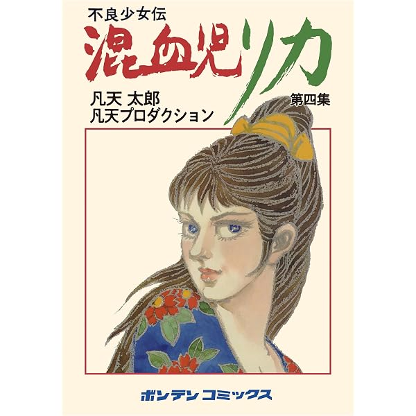 Amazon.co.jp: 伝説の刺青師 梵天太郎: 異端の美学 13の証言 eBook