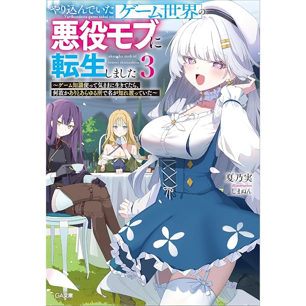 Amazon.co.jp: 邪神無双 邪神が黒い笑顔で人助けを始めたようです 