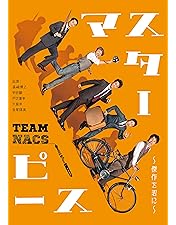 Amazon.co.jp: TEAM NACS 20th ANNIVERSARY Special Blu-ray BOX