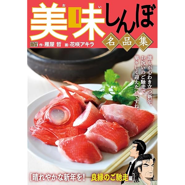 Amazon.co.jp: My First DIGITAL『美味しんぼ』名品集 （6）［粋