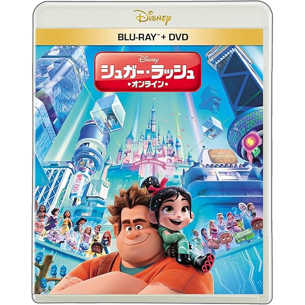 Amazon.co.jp: シュガー・ラッシュ 3Dスーパー・セット : ディズニー