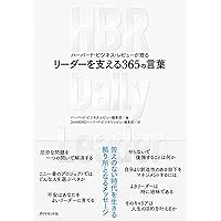 DIAMONDハーバード・ビジネス・レビュー 2025年 11月号 特集