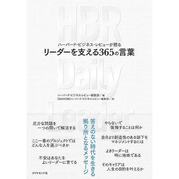 DIAMONDハーバード・ビジネス・レビュー 2025年10月号 特集