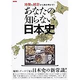 世界史が教えてくれる あなたの知らない日本史 タツミムック かみゆ 本 通販 Amazon