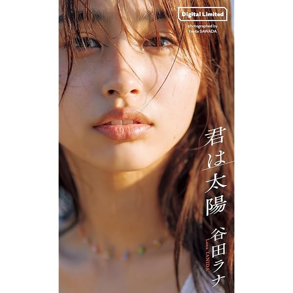 Amazon.co.jp: 【デジタル限定 YJ PHOTO BOOK】藤﨑ゆみあ写真集