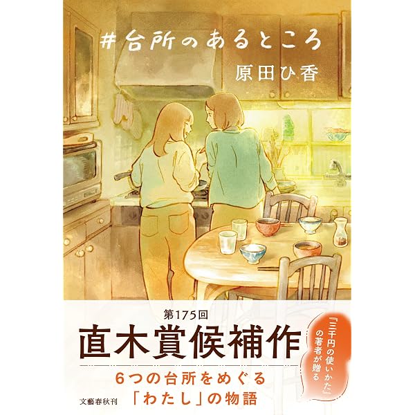 三千円の使いかた (中公文庫 は 74-1) | 原田 ひ香 |本 | 通販 | Amazon