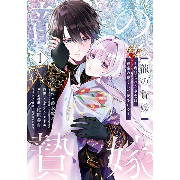 王子と騎士は男装聖女が死ぬほど愛おしい（1） (異世界フラワー