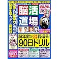 脳活道場vol.51　2023年秋号