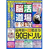 脳活道場vol.51　2023年秋号
