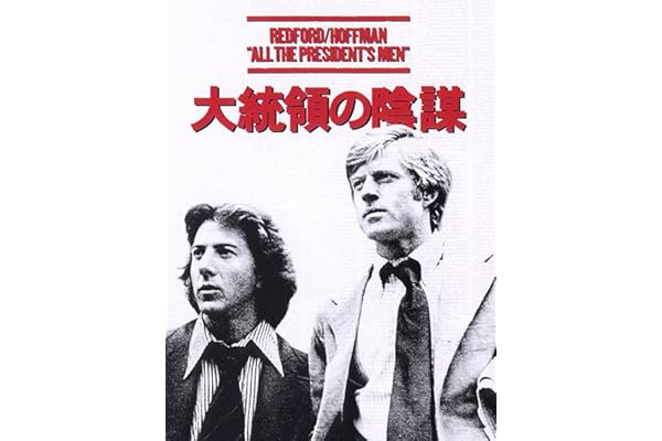 大統領の陰謀 (字幕版)