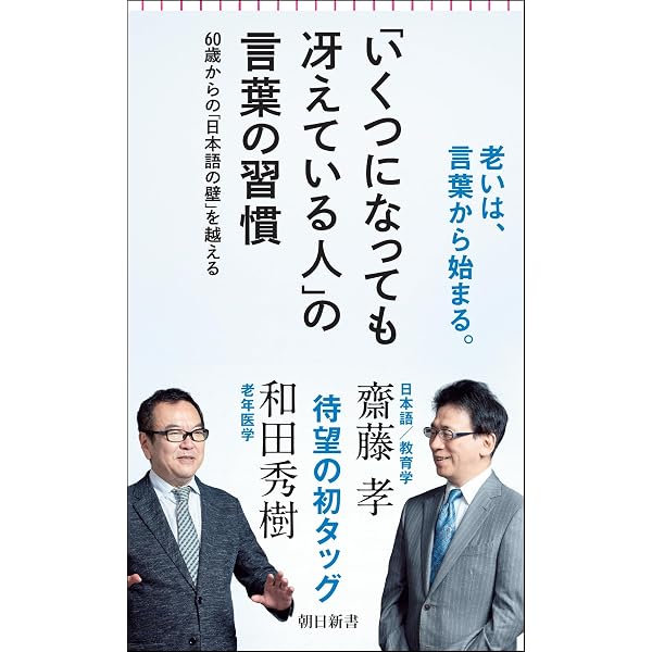 Amazon.co.jp: 60歳からの 和田式・AIバディ活用術 : 和田秀樹: 本