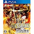 三國志13 with パワーアップキット - PS4
