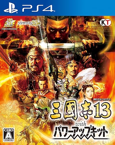 三國志13 with パワーアップキット』店舗特典・最安値情報！《PS4/PS3