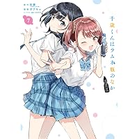 Amazon.co.jp: 千歳くんはラムネ瓶のなか(6) (ガンガンコミックスUP
