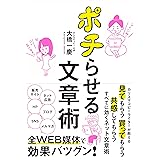 ポチらせる文章術