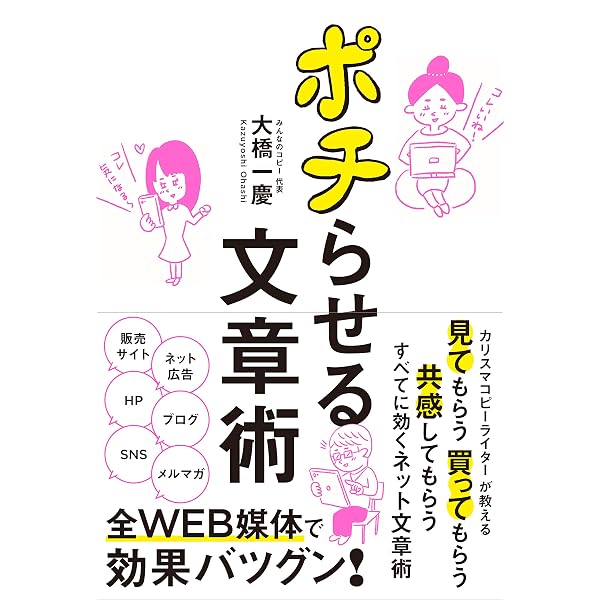 セールスコピー大全:見て、読んで、買ってもらえるコトバの作り方 セールスコピー大全 見て、読んで、買ってもらえるコトバの作り方