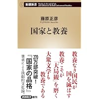 日本のこころの教育 | 境野 勝悟 |本 | 通販 | Amazon
