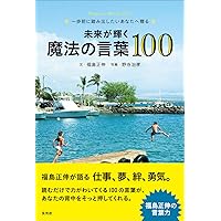 真経営学読本 | 福島 正伸 |本 | 通販 | Amazon